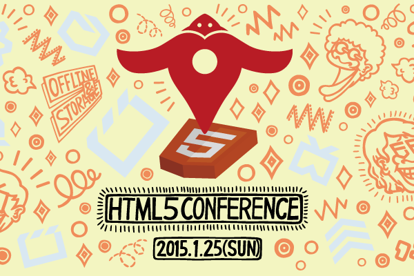 【レポート】 HTML5 Conference 2015 に行って来ました！～うさこ編～