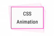 簡単な記述で手軽に使えるCSSアニメーション