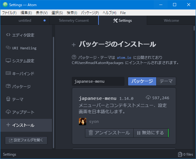 完了したAtomの日本語化