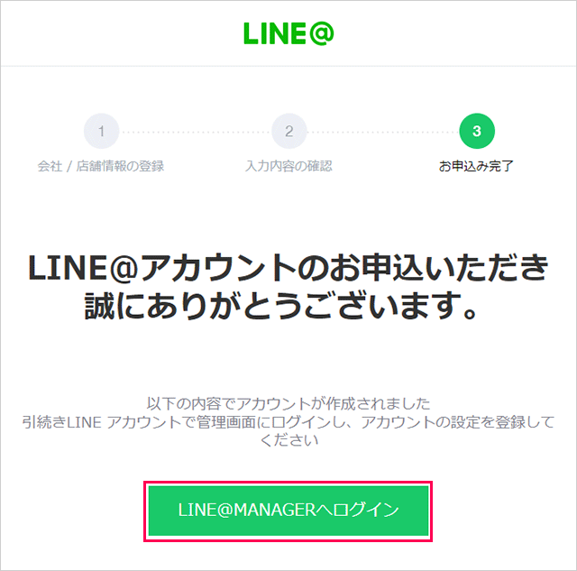 LINE@Managerにログイン