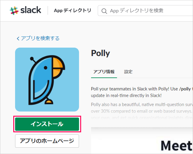 Slack Pollyのインストール