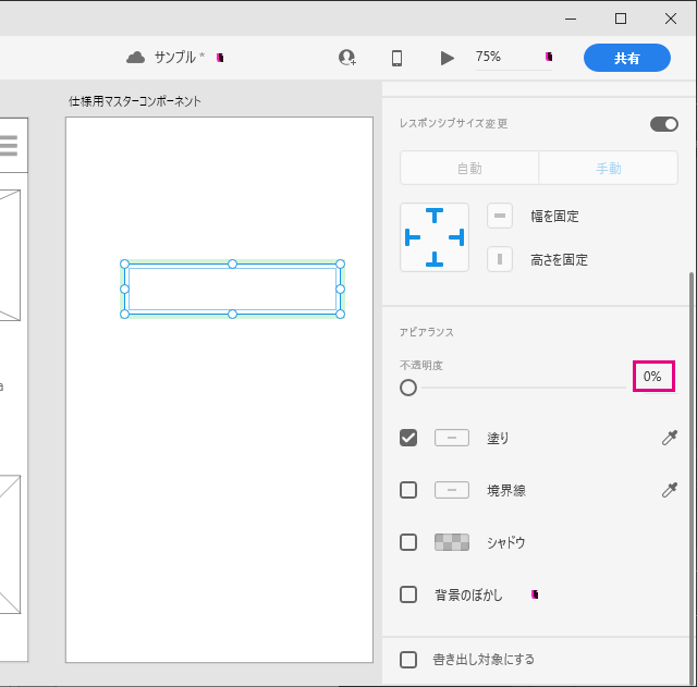 Adobe XDのマスターコンポーネントの不透明度を下げる