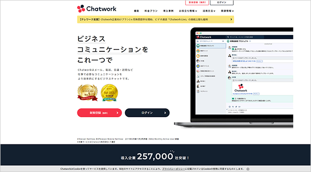 Chatwork (チャット ワーク)