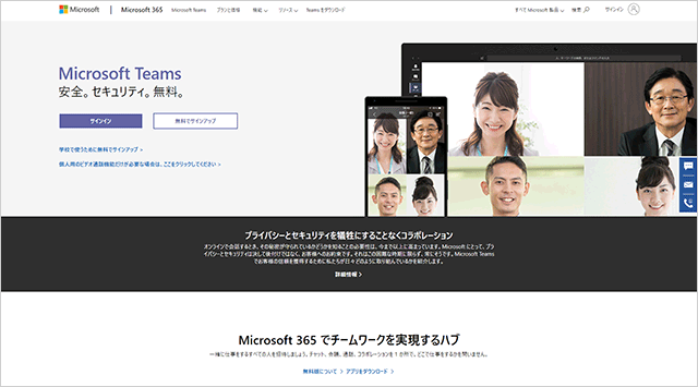 Microsoft Teams (マイクロソフト チームス)