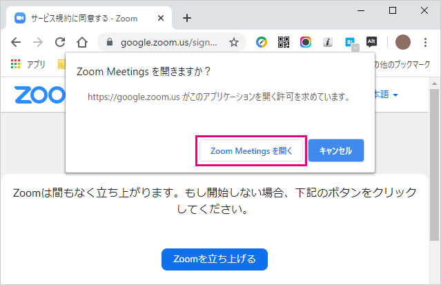 され たら 招待 zoom パソコンで招待URLをクリックしてZoomミーティングに参加する方法
