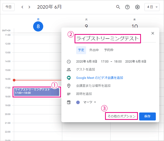 Google Meetのライブストリーミングのやり方 Sonicmoov Lab