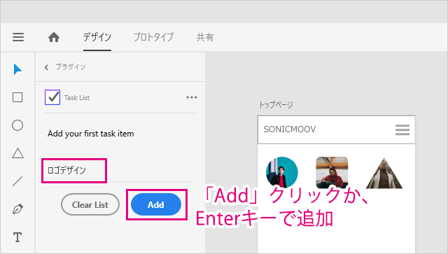 Adobe XDにToDoタスクを追加