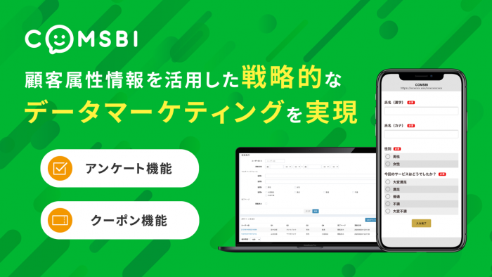 Lineで実現 アンケート と クーポン がline上でカンタンに実現可能となりました Comsbi でユーザー情報の収集や来店促進に役立つ機能をリリース Sonicmoov Lab