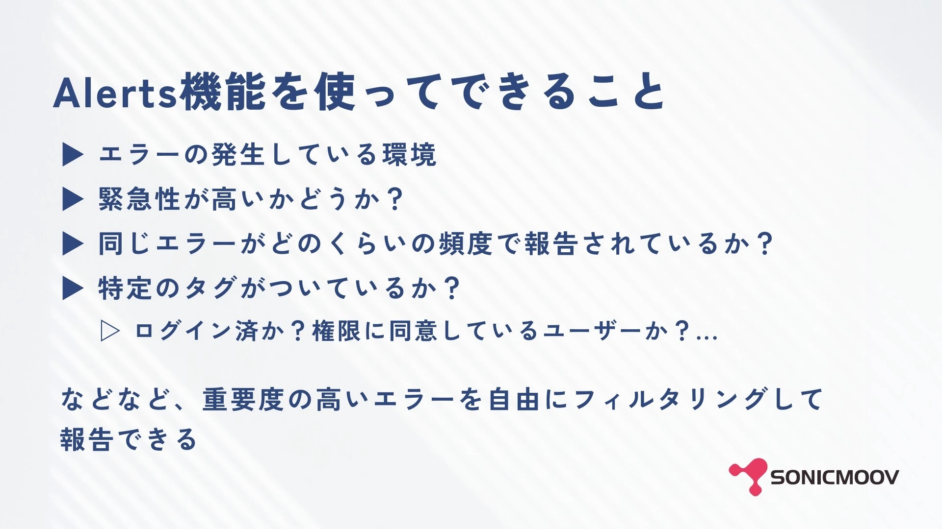 SentryのAlerts機能を使うと、重要度の高いエラーを自由にフィルタリングして報告できます。