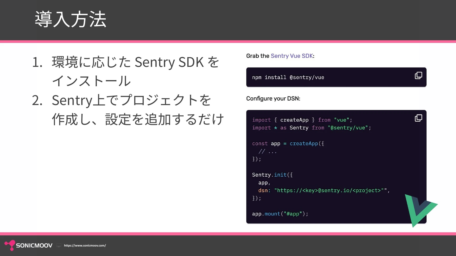 Senrty SDKをインストールし、Sentry上でプロジェクトを作成し、設定を追加するだけで導入ができます。