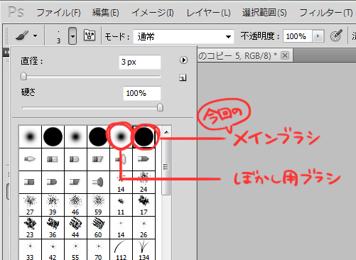 Photoshopのブラシ