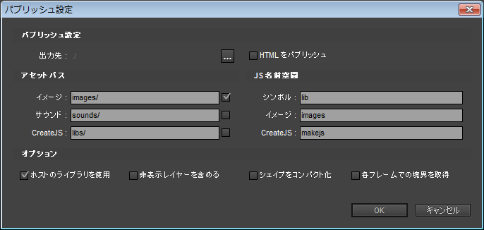 FlashアニメーションをCreateJSでパブリッシュする