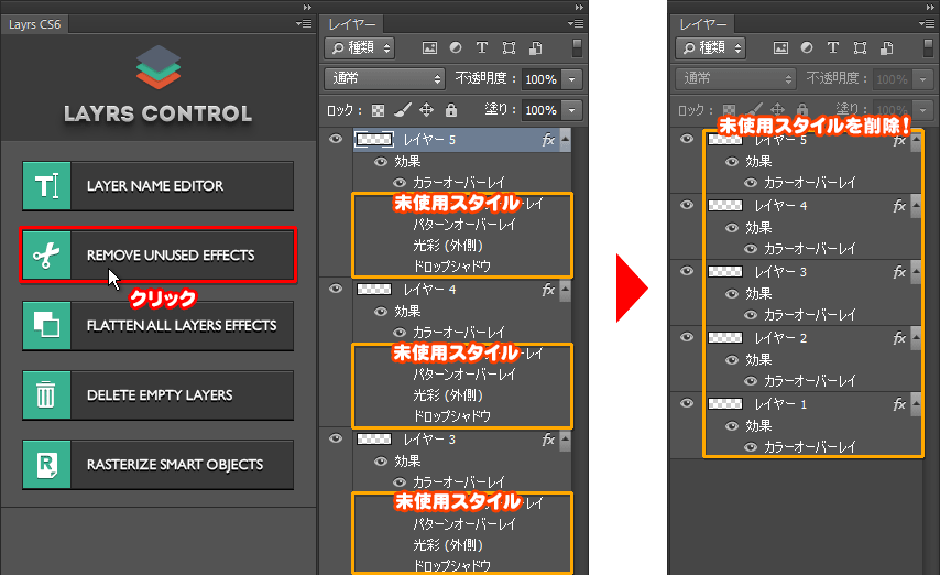 非アクティブ状態のレイヤースタイルを削除