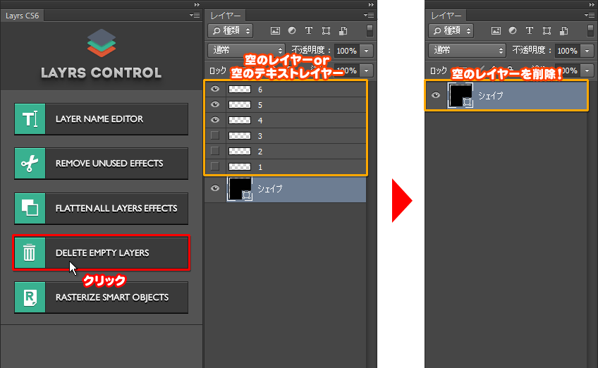 空のレイヤーや空のテキストレイヤーを削除