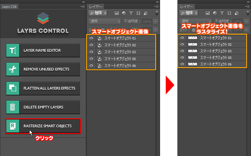 スマートオブジェクト画像のラスタライズ