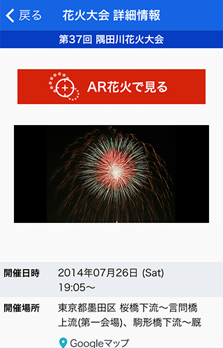 花火大会詳細情報画面