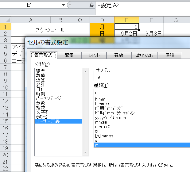 日付をユーザー定義で設定