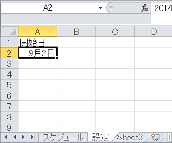 開始日を設定