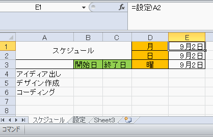 カレンダーの日付・曜日を表示させる