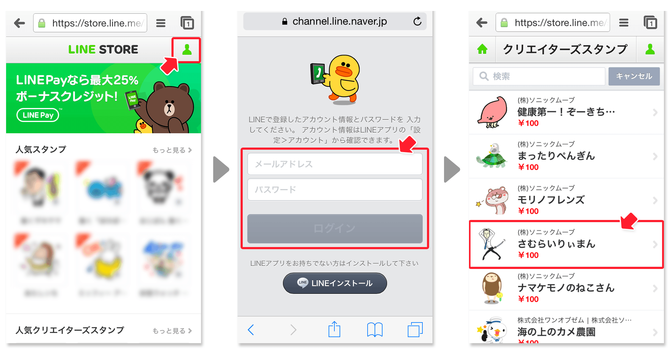 LINEスタンプのプレゼント方法