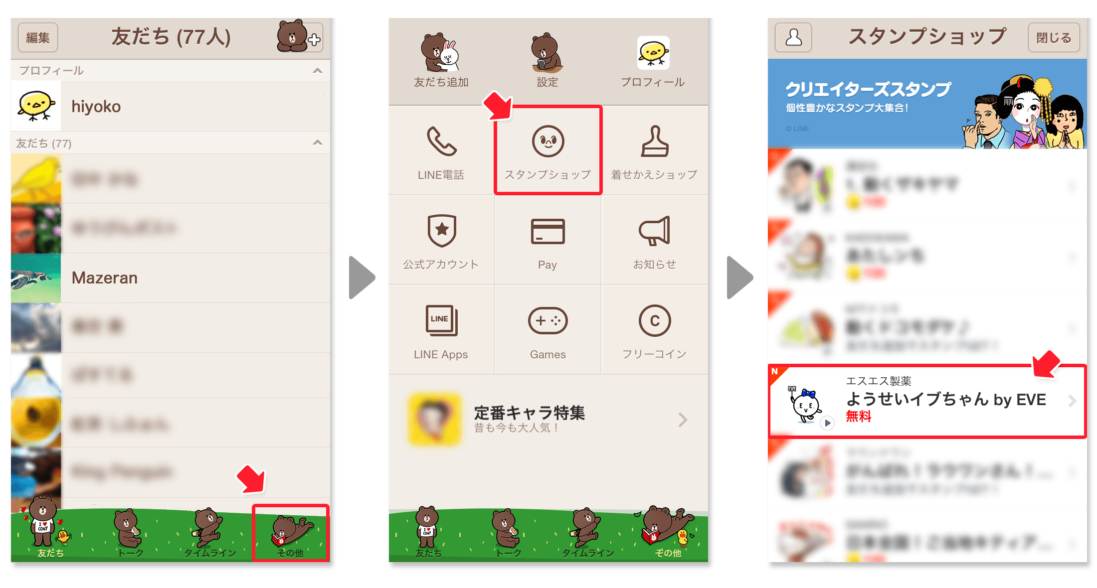 無料LINEスタンプのプレゼント方法