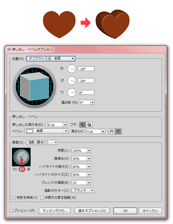 チョコのイラストを立体的にする