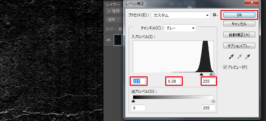 Photoshopのレベル補正