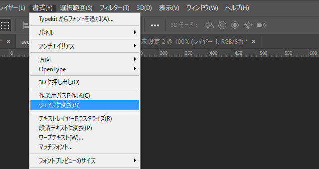 Photoshopでテキストをシェイプに変換