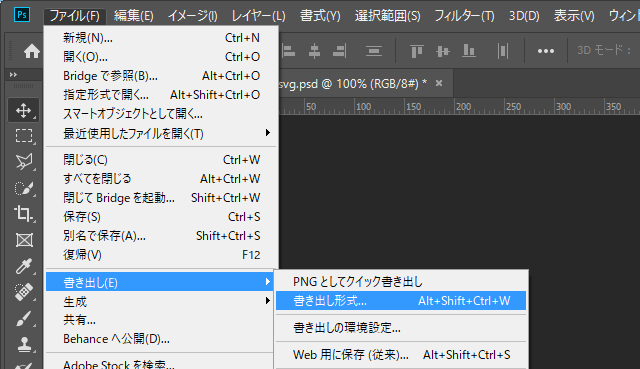 Photoshopの書き出し形式