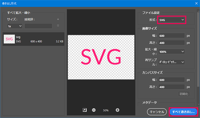 PhotoshopでSVGの書き出し