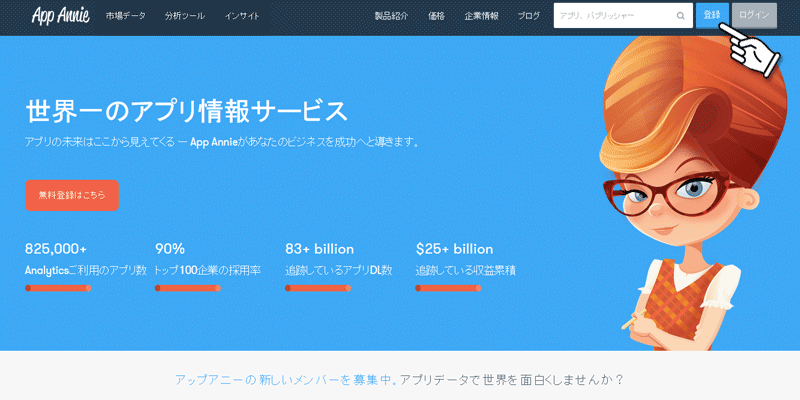 01_App-Annieでランキングを確認しよう