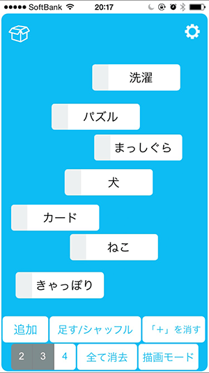 アイデア、企画を出すアプリ！アイデアカード