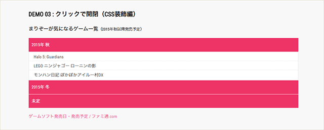DEMO 03 開閉するだけ