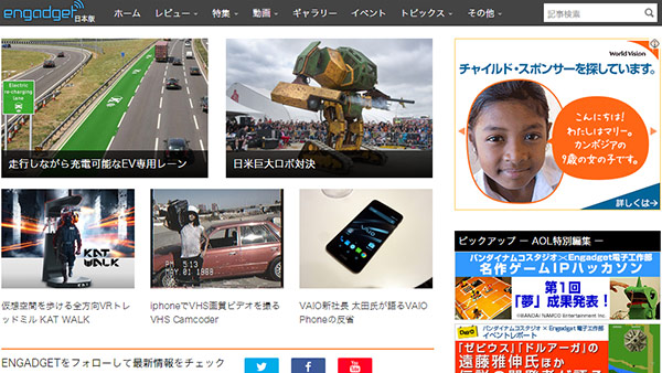 Engadget 日本版