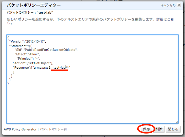 バケットポリシーを貼り付けて保存