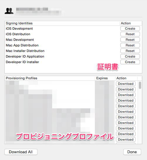 証明書とプロビジョニングプロファイル
