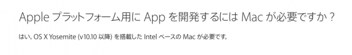 iPhoneアプリ開発にはMac必要