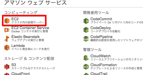 AWS EC2起動