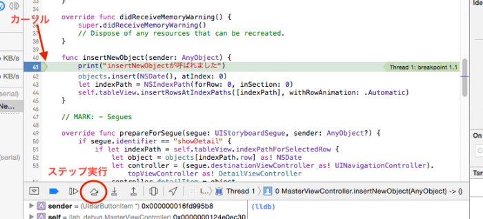 ブレークポイントとステップ実行