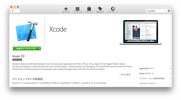 Xcodeのインストール