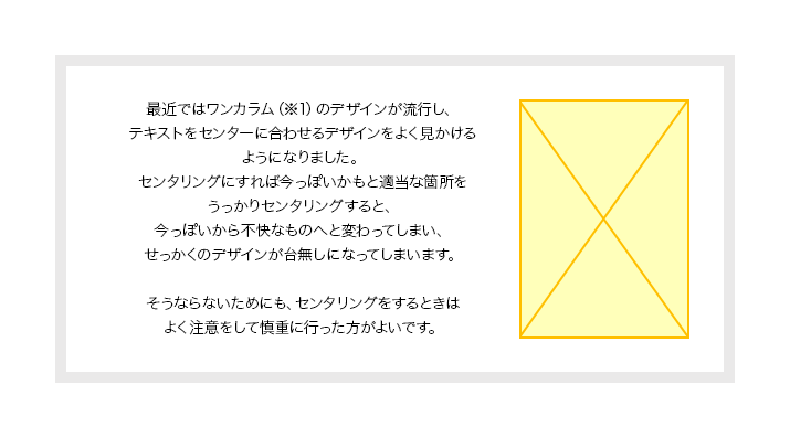 センタリングが不向きなデザイン