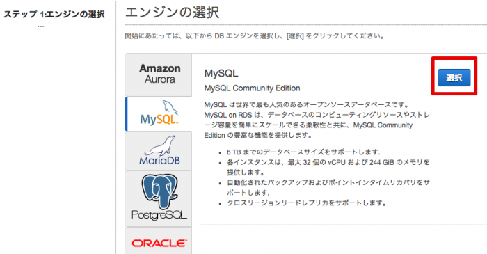 MySQLを選択