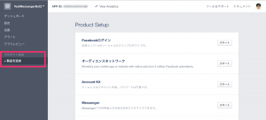 プロダクト設定