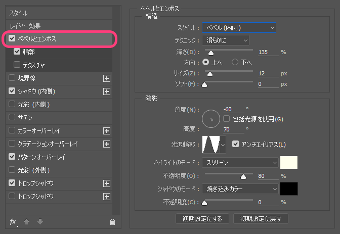 べベルとエンボスの数値