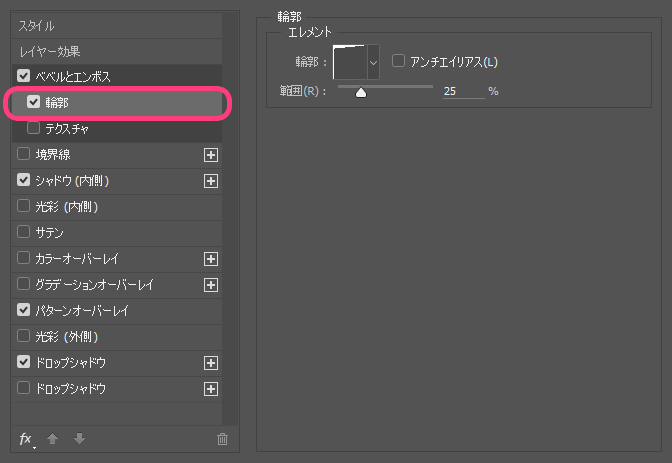 べベルとエンボス(輪郭)の数値