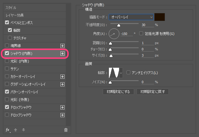 シャドウ(内側)の数値