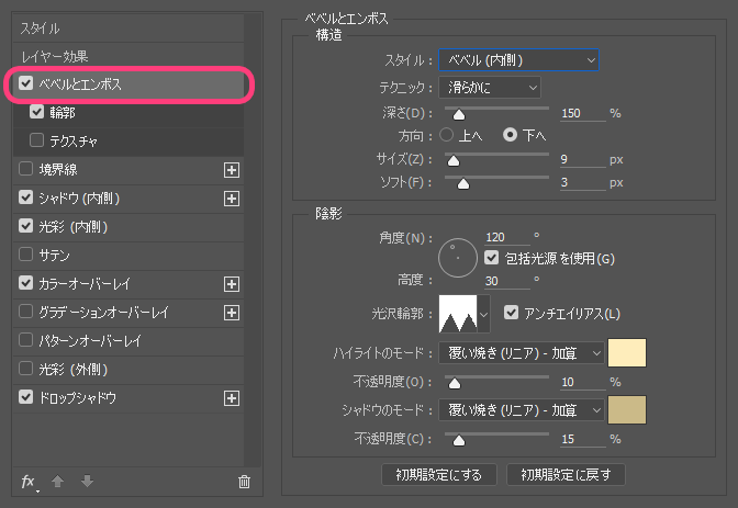 べベルとエンボスの数値