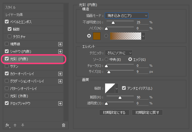 光彩(内側)の数値