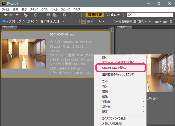 Adobe Bridgeを使ってCamera Raw で開く