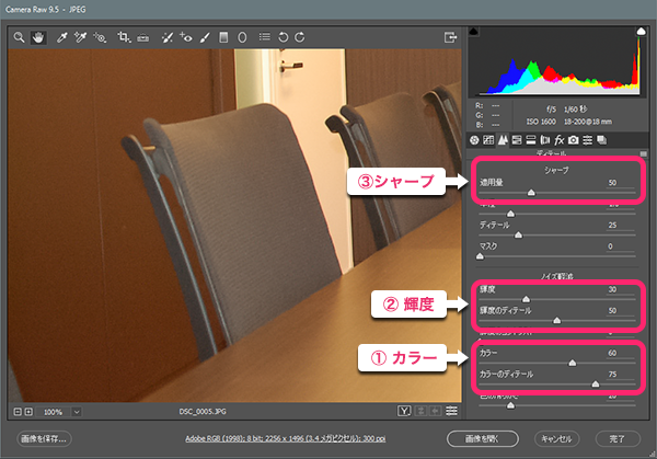 カラー、輝度、シャープの適用